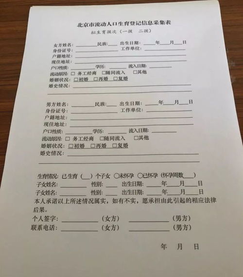北京生育登记服务单办理指南 流程 材料 地点全攻略