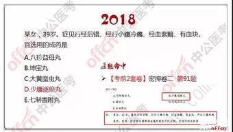 2018执业药师考试中药二 试题命中与票据中介服务的跨界之思