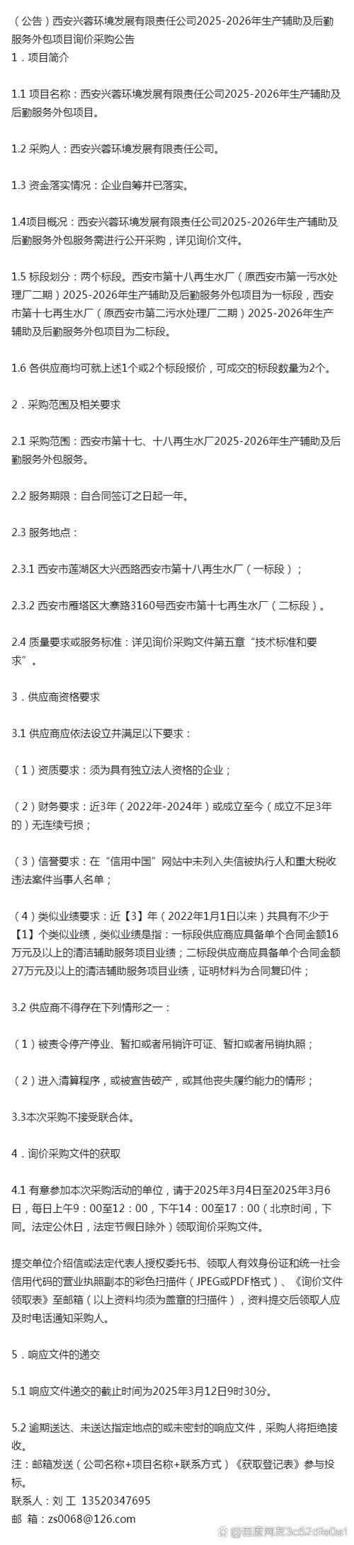 2026年生产辅助及后勤服务外包项目 本文转自