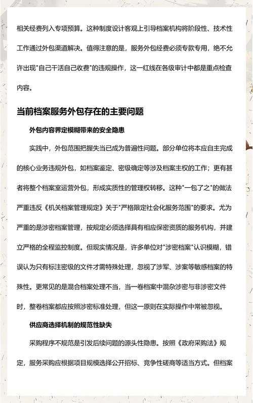 档案服务外包不可一包了之 现状、问题与规范化路径——以服务外包方式从事票据中介服务