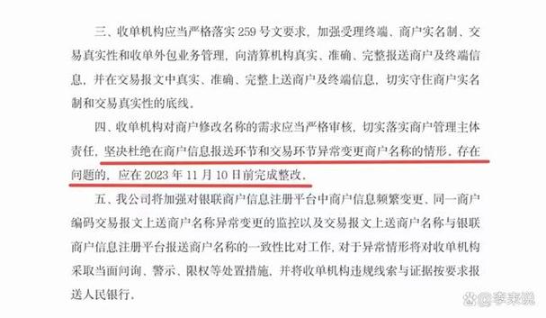近日,银联发文,要求各支付公司在2023年11月10日前关闭修改商户功能!