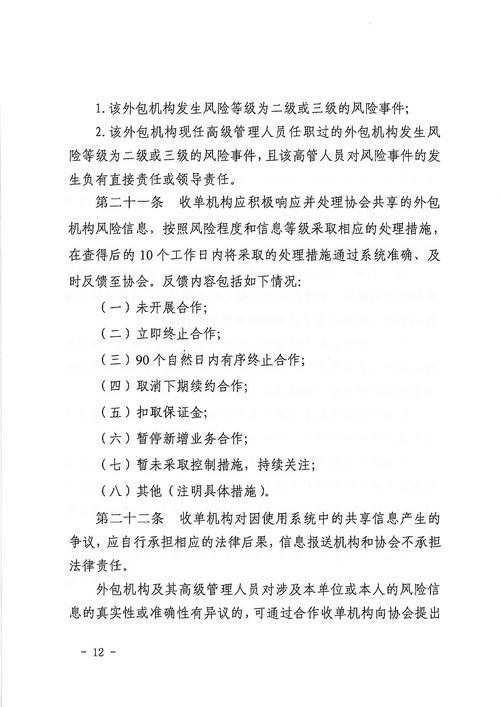 中国支付清算协会发布《收单外包服务机构登记及风险信息共享办法》