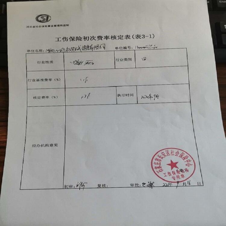 石家庄代缴五险一金机构 社保代理 保险补缴